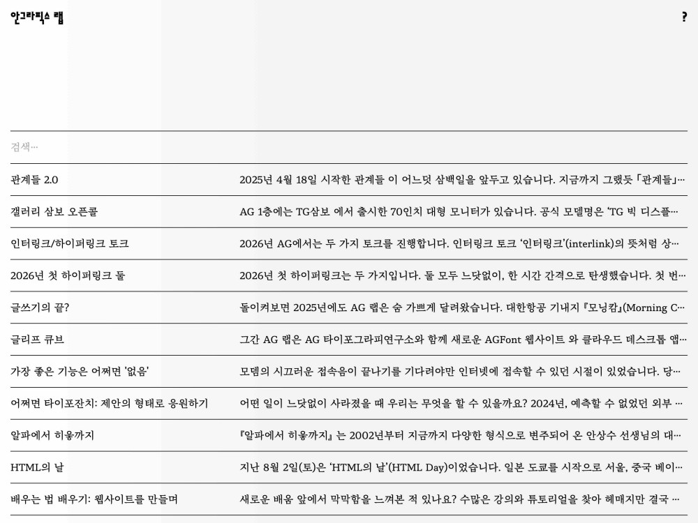AG 랩